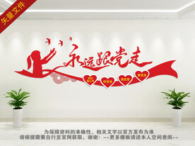 永远跟党走口号