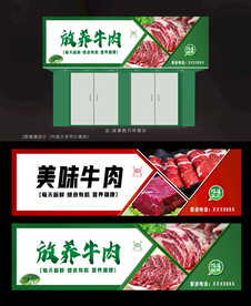 牛肉店展板