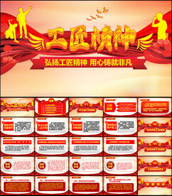 工匠精神企业文化员工培训PPT