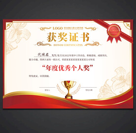 获奖证书