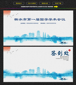 水墨衡水会议签到背景