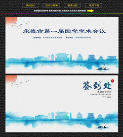 水墨承德会议签到背景