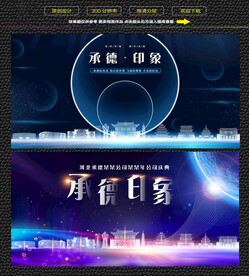 承德会议背景展板