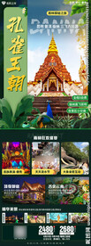 孔雀王朝