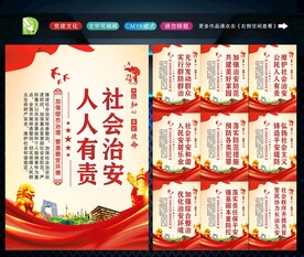 社会治安标语