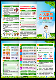 世界肾脏日三折页