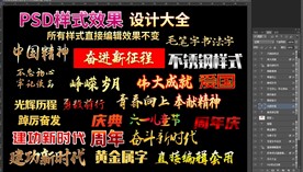 PSD字体样式效果大全