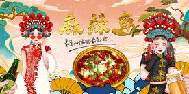国潮麻辣鱼背景墙