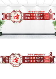 阅读文化墙