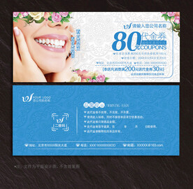 牙医代金券