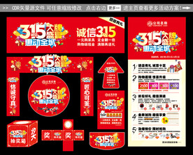 315促销活动