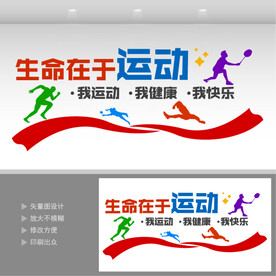 运动文化墙