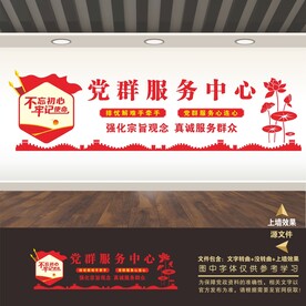 党群服务中心宣传栏展板标语口号
