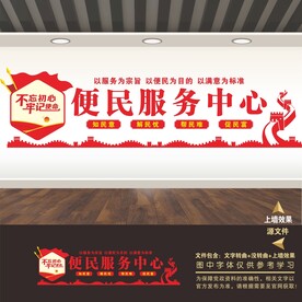 便民服务中心宣传栏展板标语口号