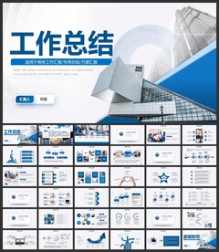 蓝色简约ppt模板