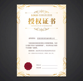 授权证书