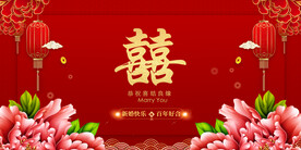 结婚 