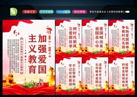 爱国主义精神 