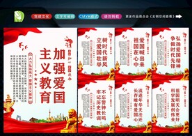 爱国主义精神 