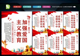 爱国主义精神 