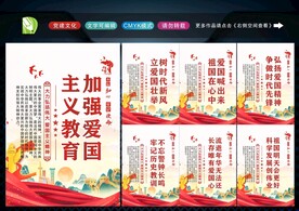 爱国主义精神