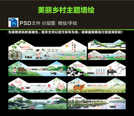 美丽乡村 新农村墙绘图片