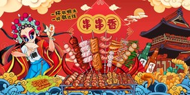炸串串串香背景墙图片