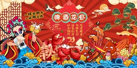 啤酒小龙虾
