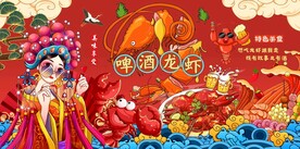 国潮啤酒小龙虾工装背景墙图