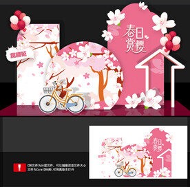 樱花节打卡点