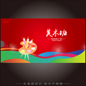 美术班招生 