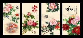 花开富贵四条屏