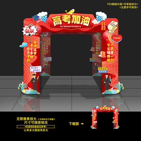 冲刺高考加油门头拱门造型布置