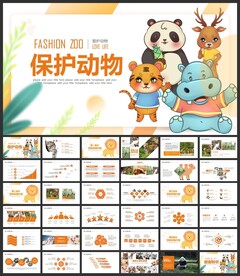 爱护动物保护动物动物园PPT