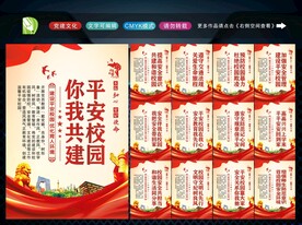 和谐校园