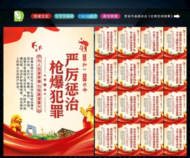 缉枪治爆