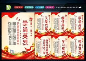 英烈精神