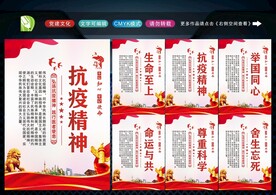 抗疫精神标语