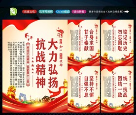 抗战精神