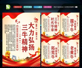 三牛精神