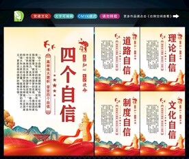 四个自信文化