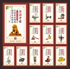 法治