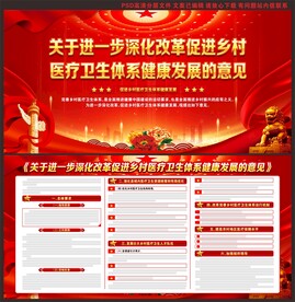 乡村医疗卫生体系健康发展