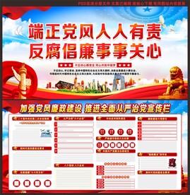 廉政宣传栏