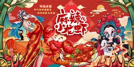 小龙虾海报背景墙设计图片