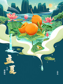 二十四节气插画  立夏