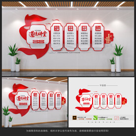 四德教育文化墙