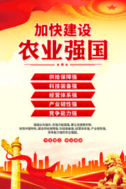 农业强国