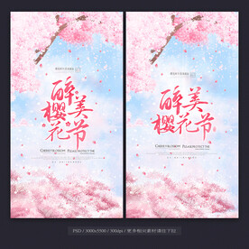 樱花节