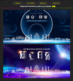 雄安会议背景展板